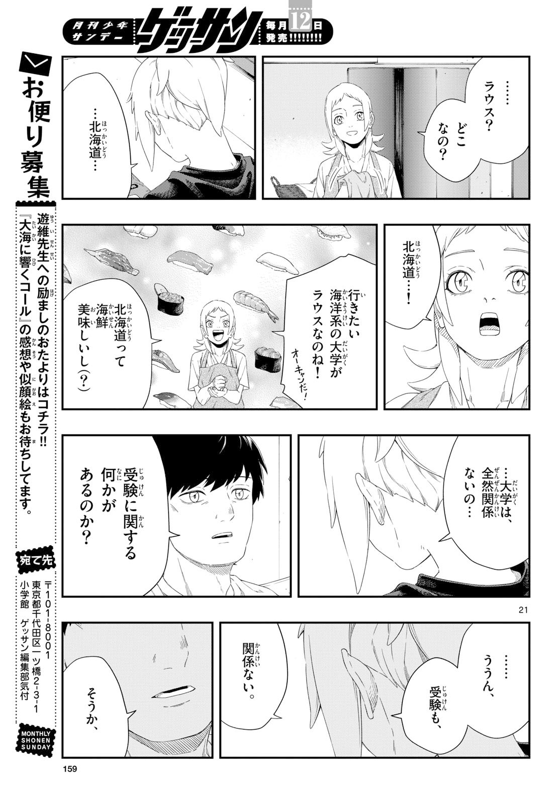 TAIKAI NI HIBIKU CALL Chapter 20 - Page 21