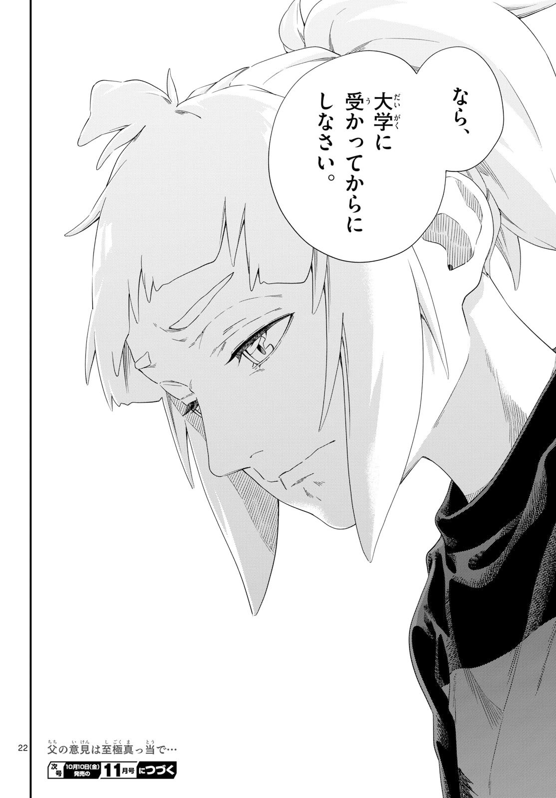TAIKAI NI HIBIKU CALL Chapter 20 - Page 22