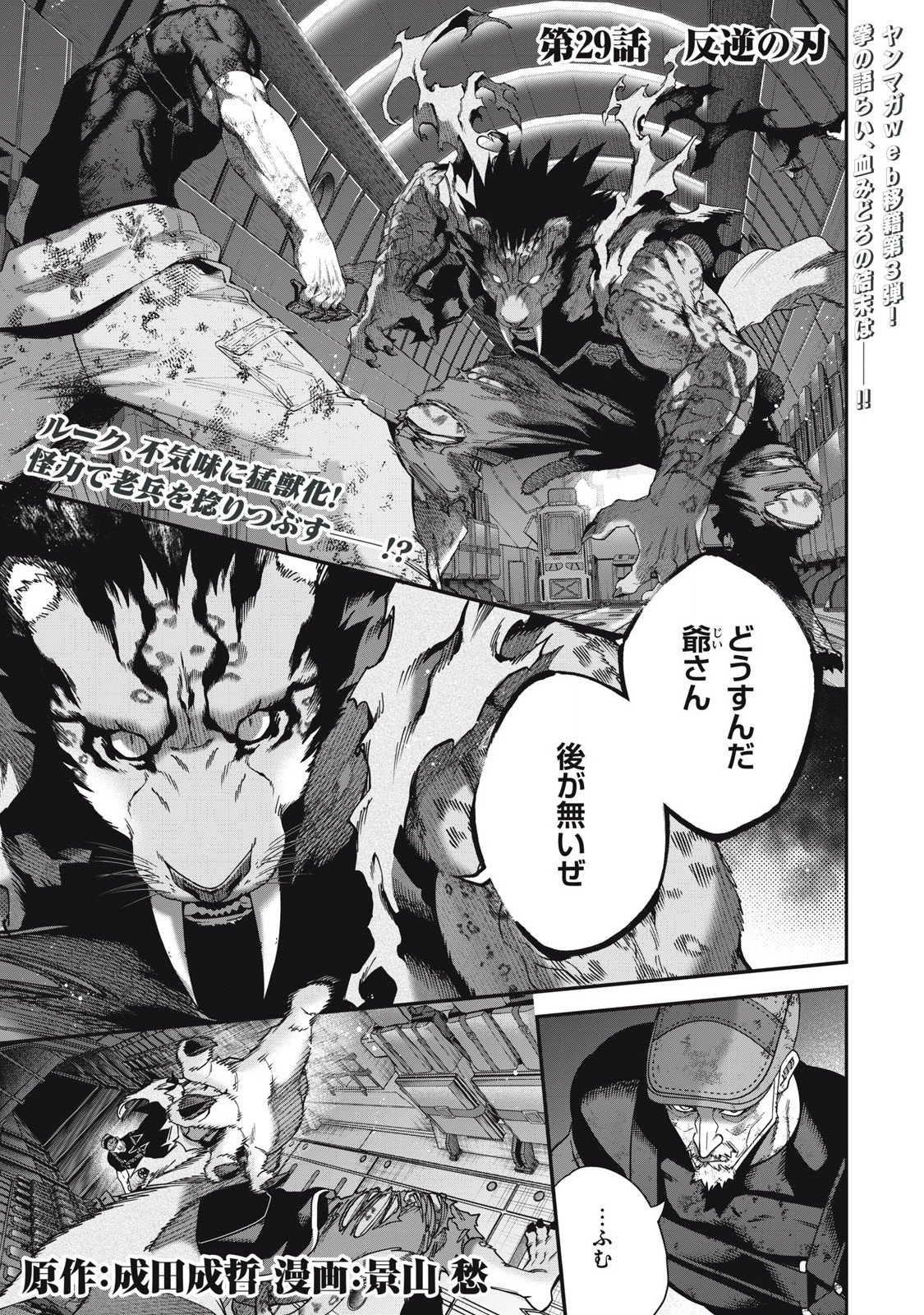Read SHIMATSUYA SOJI Chapter 29 [High Quality / Full] - Page 1 - nicomanga.com