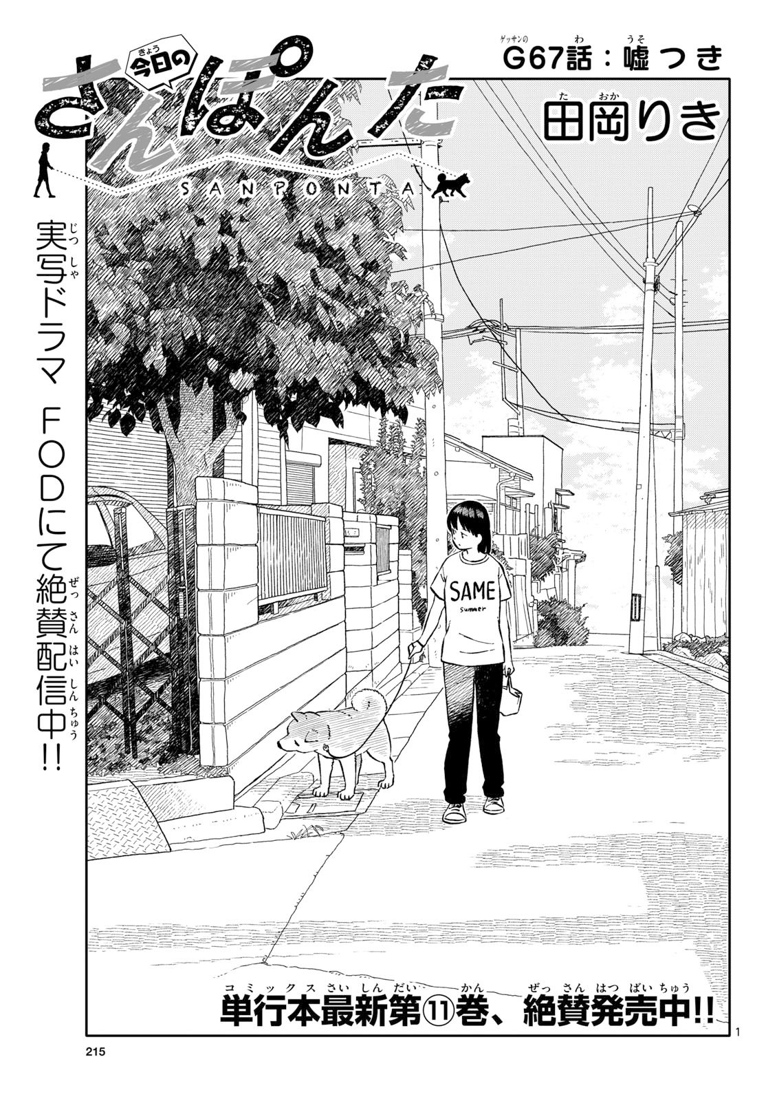 Read KYOU NO SANPONTA Chapter 67 [High Quality / Full] - Page 1 - nicomanga.com
