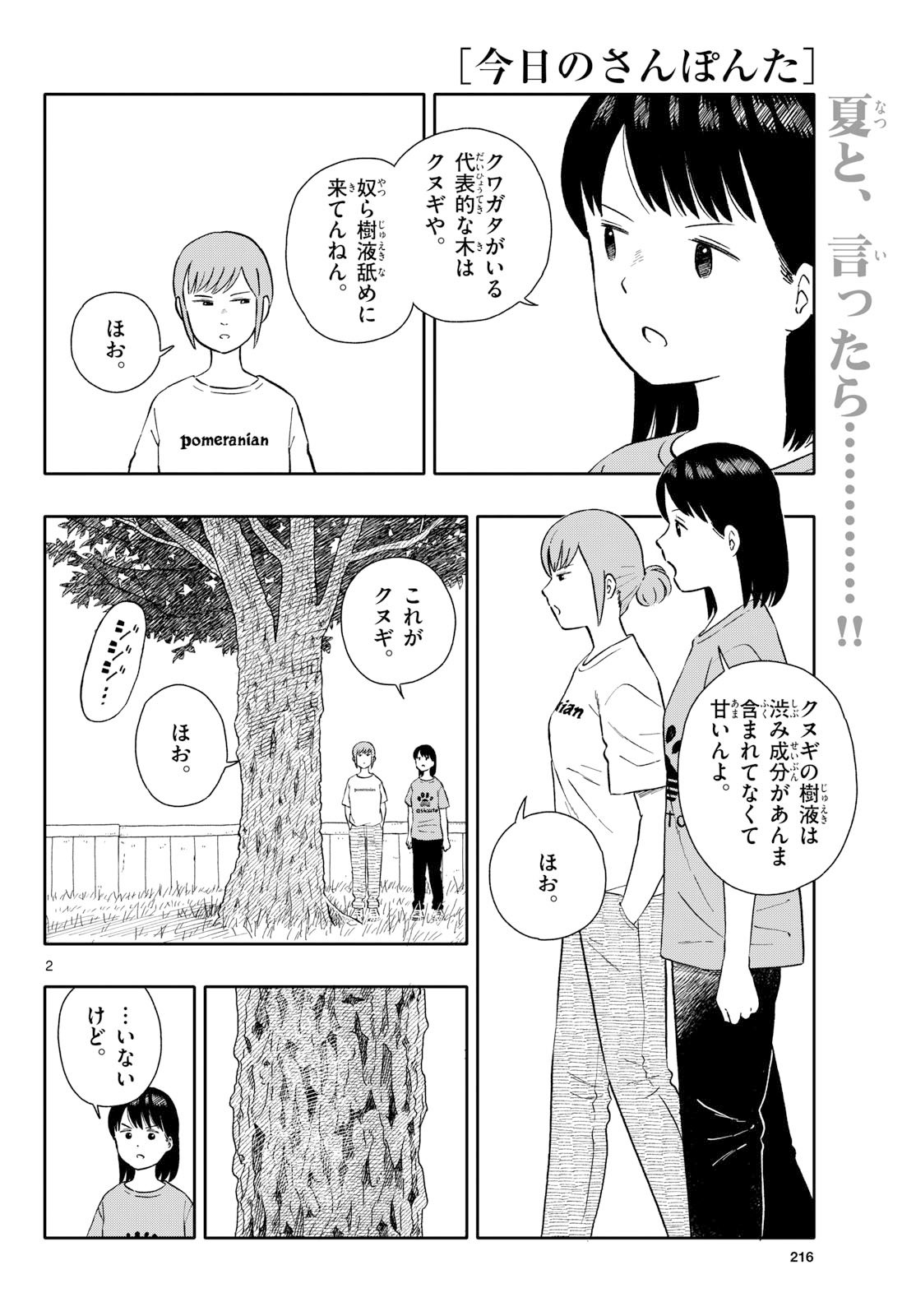 Read KYOU NO SANPONTA Chapter 67 [High Quality / Full] - Page 2 - nicomanga.com