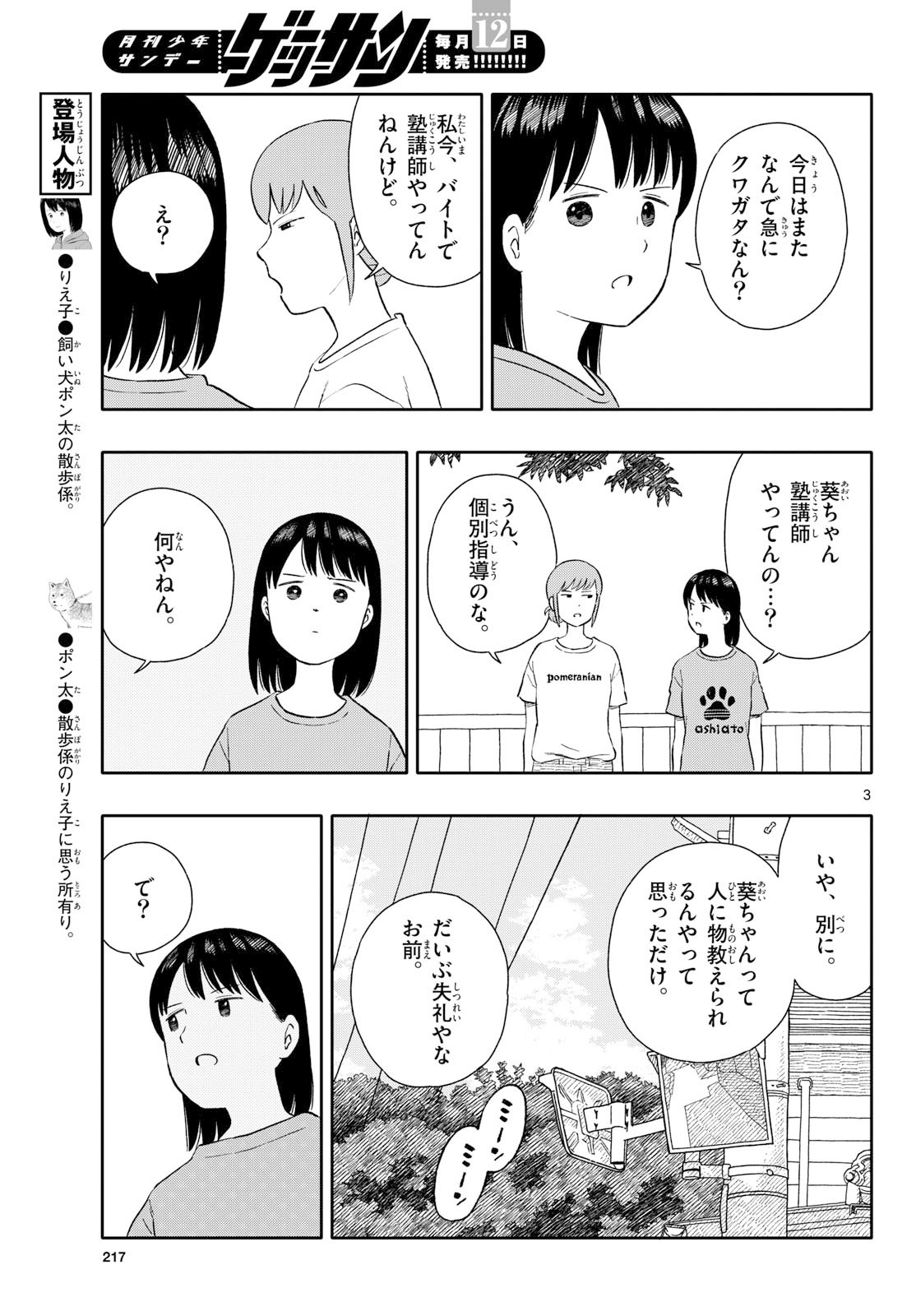 Read KYOU NO SANPONTA Chapter 67 [High Quality / Full] - Page 3 - nicomanga.com