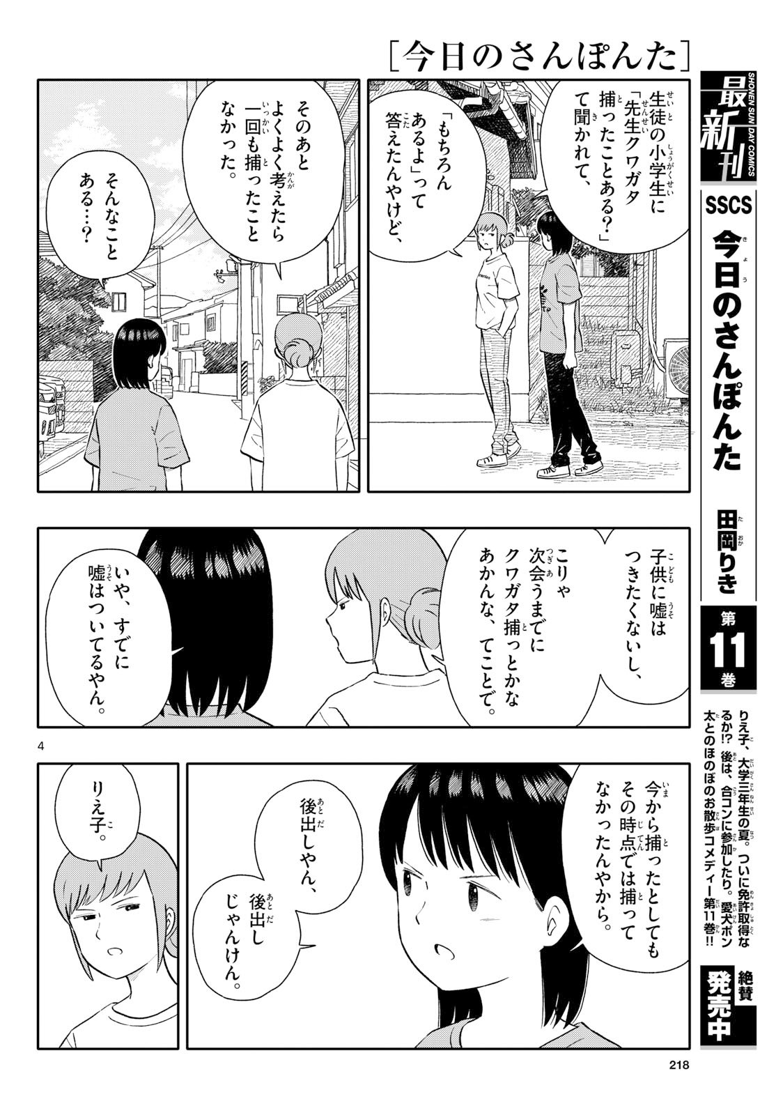 Read KYOU NO SANPONTA Chapter 67 [High Quality / Full] - Page 4 - nicomanga.com