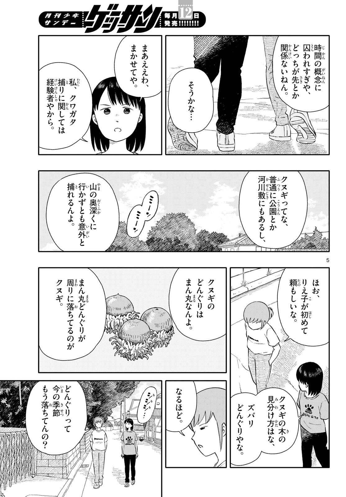 Read KYOU NO SANPONTA Chapter 67 [High Quality / Full] - Page 5 - nicomanga.com