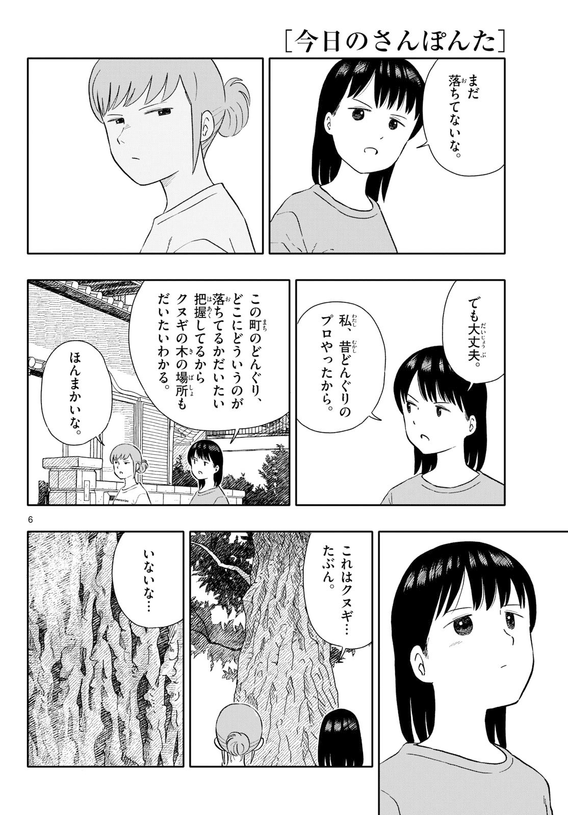 Read KYOU NO SANPONTA Chapter 67 [High Quality / Full] - Page 6 - nicomanga.com