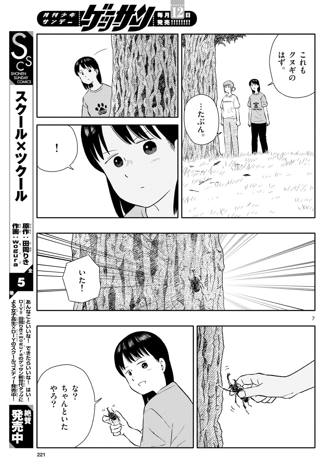 Read KYOU NO SANPONTA Chapter 67 [High Quality / Full] - Page 7 - nicomanga.com