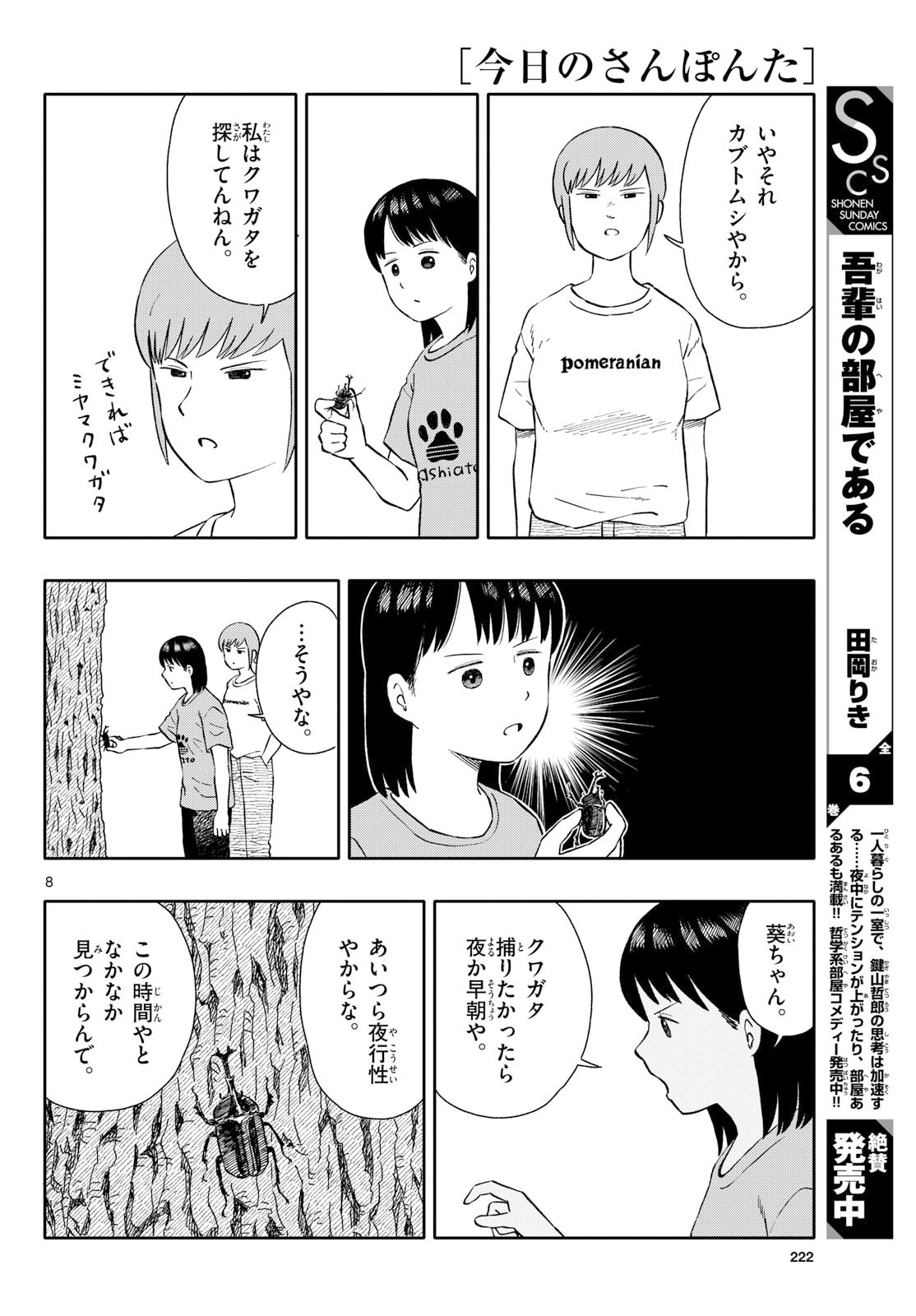 Read KYOU NO SANPONTA Chapter 67 [High Quality / Full] - Page 8 - nicomanga.com