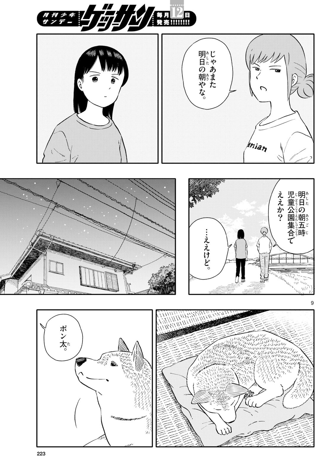 Read KYOU NO SANPONTA Chapter 67 [High Quality / Full] - Page 9 - nicomanga.com