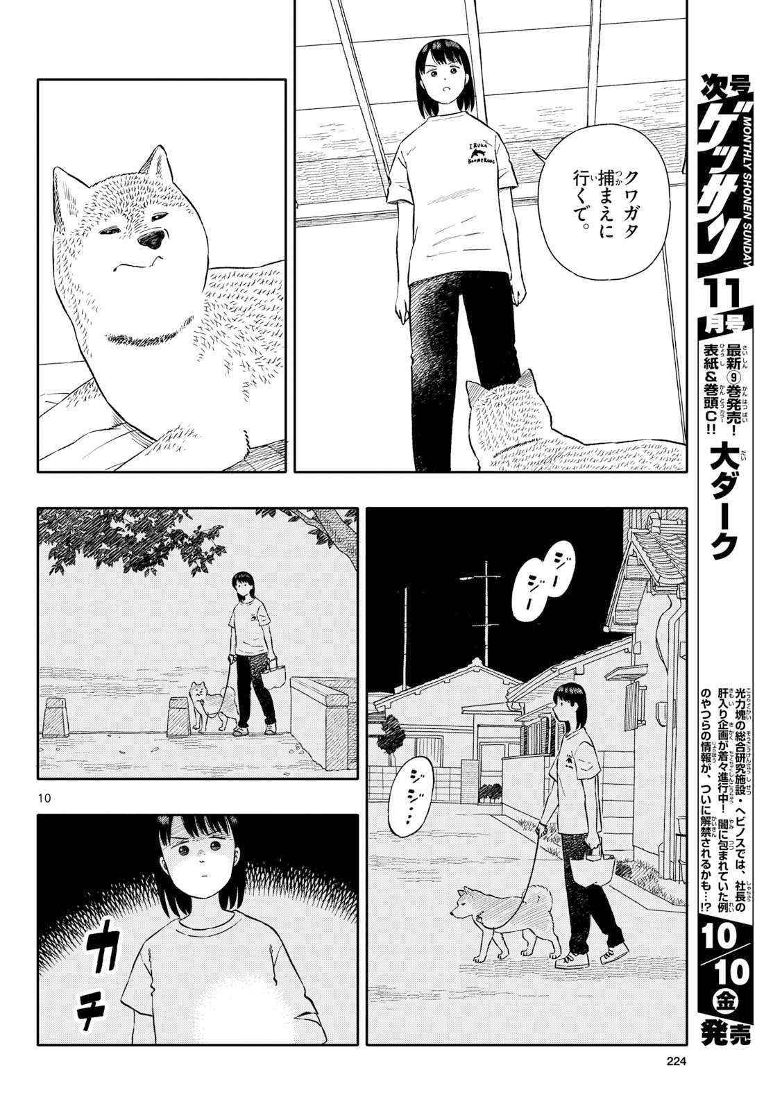 Read KYOU NO SANPONTA Chapter 67 [High Quality / Full] - Page 10 - nicomanga.com