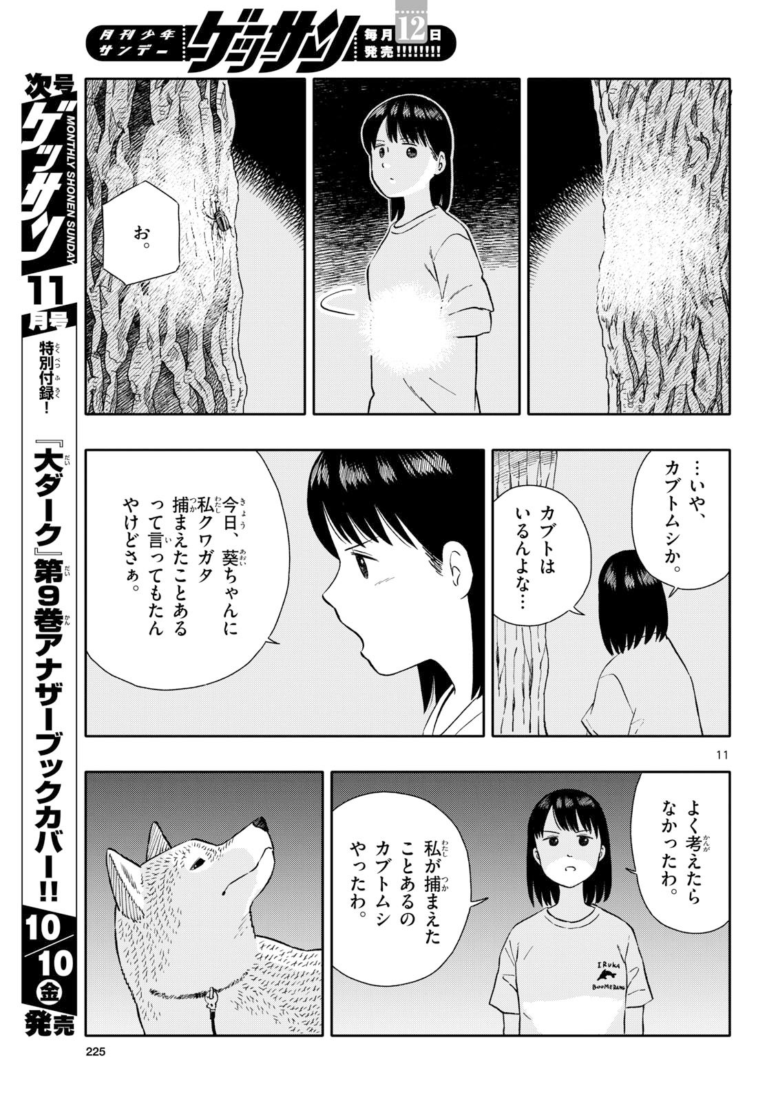 Read KYOU NO SANPONTA Chapter 67 [High Quality / Full] - Page 11 - nicomanga.com