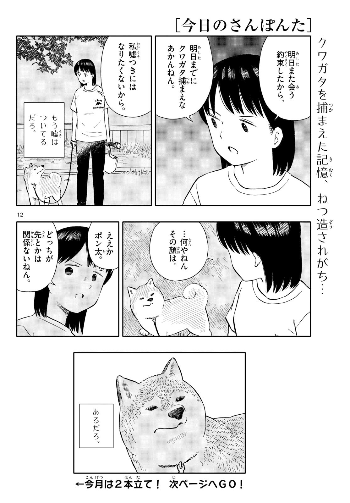 Read KYOU NO SANPONTA Chapter 67 [High Quality / Full] - Page 12 - nicomanga.com