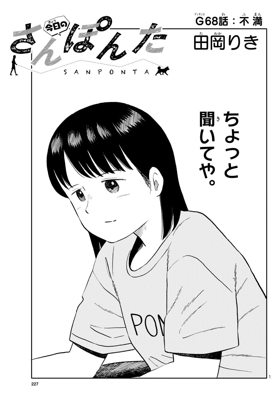 Read KYOU NO SANPONTA Chapter 68 [High Quality / Full] - Page 1 - nicomanga.com