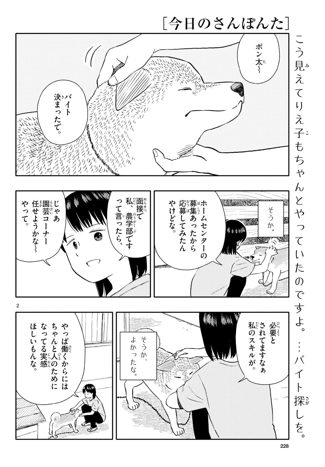 Read KYOU NO SANPONTA Chapter 68 [High Quality / Full] - Page 2 - nicomanga.com