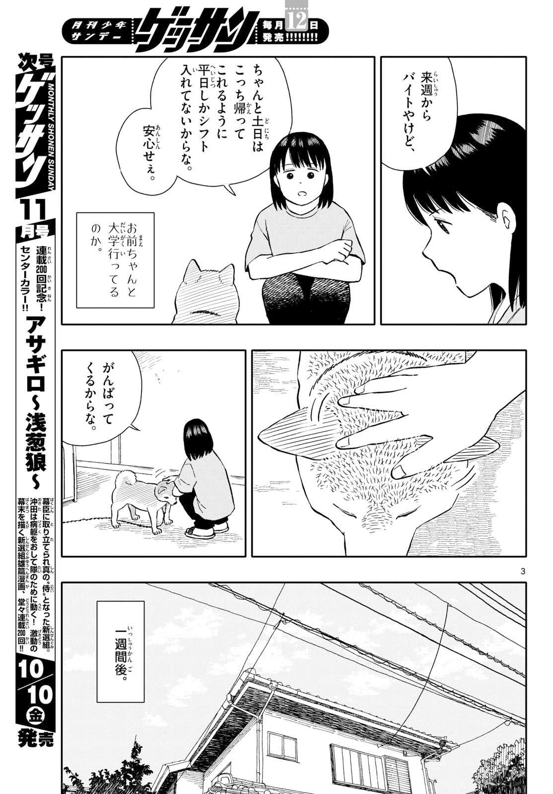Read KYOU NO SANPONTA Chapter 68 [High Quality / Full] - Page 3 - nicomanga.com