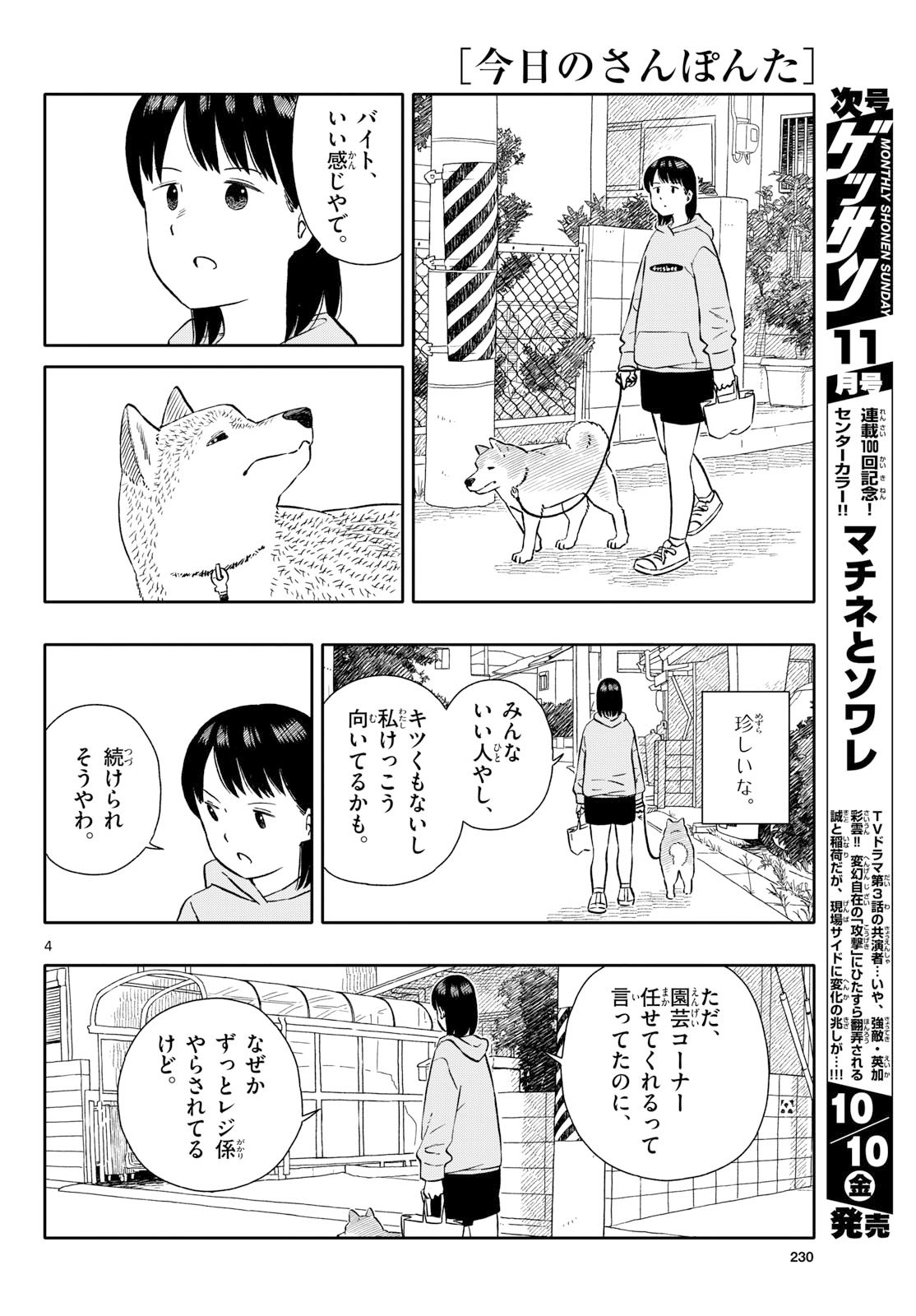 Read KYOU NO SANPONTA Chapter 68 [High Quality / Full] - Page 4 - nicomanga.com