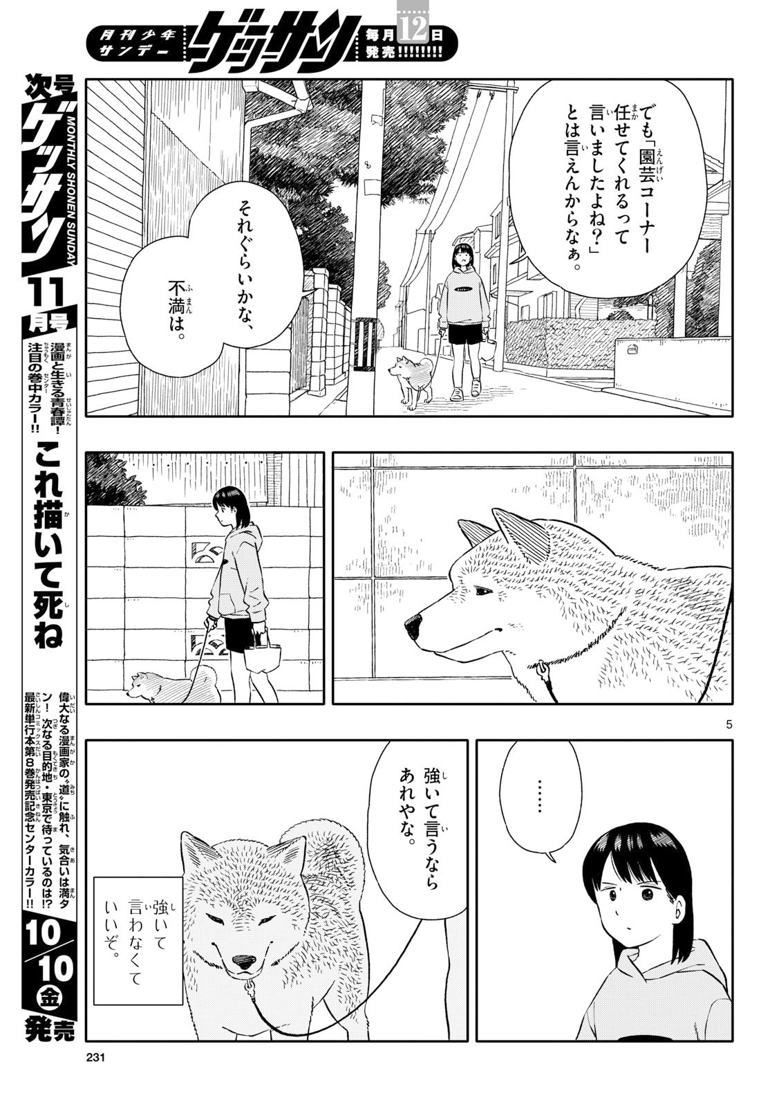 Read KYOU NO SANPONTA Chapter 68 [High Quality / Full] - Page 5 - nicomanga.com