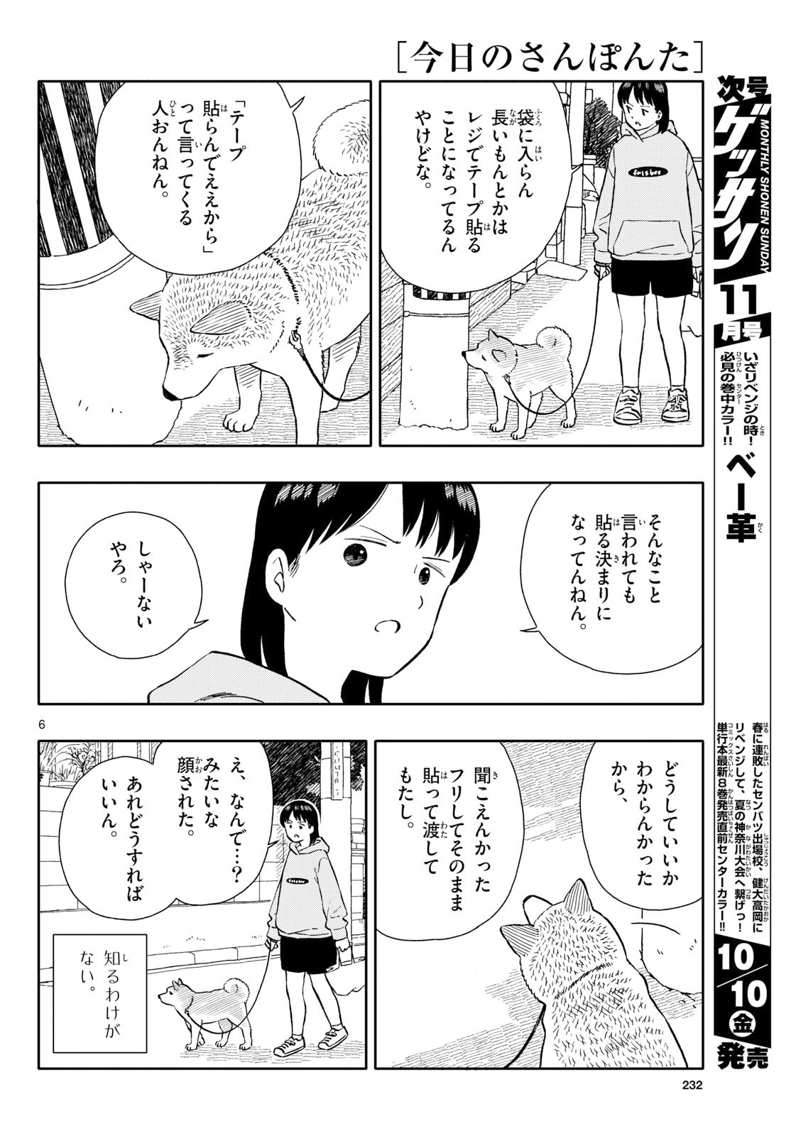 Read KYOU NO SANPONTA Chapter 68 [High Quality / Full] - Page 6 - nicomanga.com