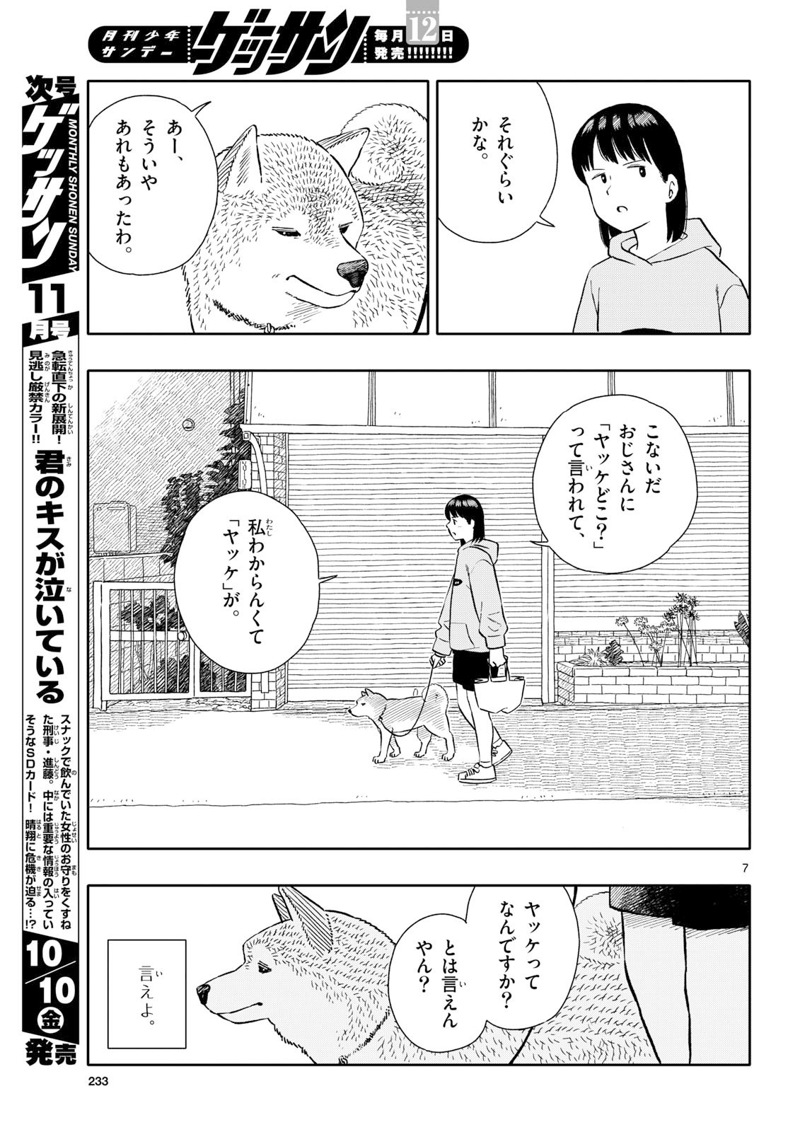 Read KYOU NO SANPONTA Chapter 68 [High Quality / Full] - Page 7 - nicomanga.com