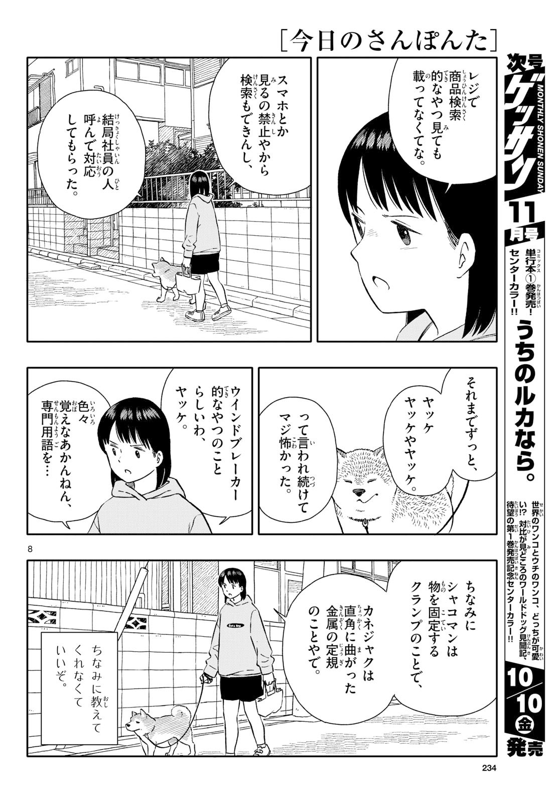 Read KYOU NO SANPONTA Chapter 68 [High Quality / Full] - Page 8 - nicomanga.com