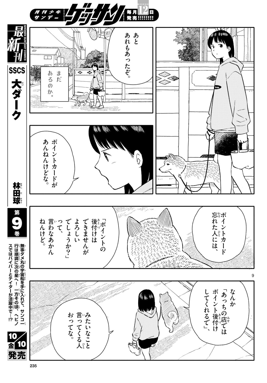 Read KYOU NO SANPONTA Chapter 68 [High Quality / Full] - Page 9 - nicomanga.com