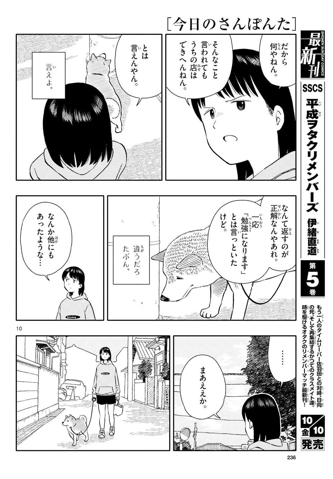 Read KYOU NO SANPONTA Chapter 68 [High Quality / Full] - Page 10 - nicomanga.com
