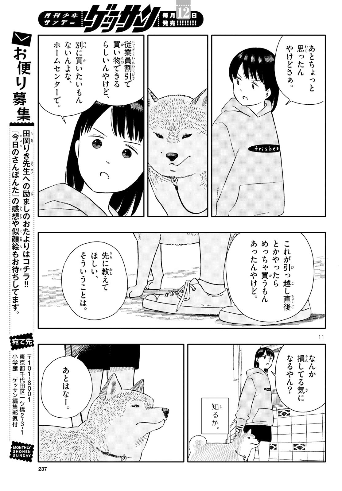Read KYOU NO SANPONTA Chapter 68 [High Quality / Full] - Page 11 - nicomanga.com