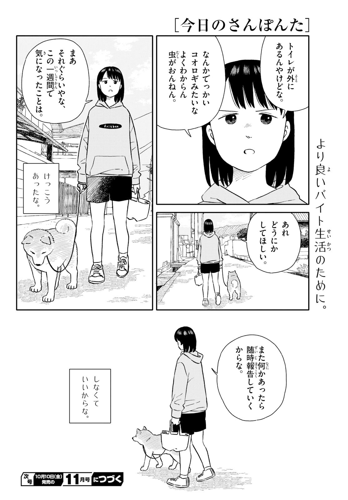 Read KYOU NO SANPONTA Chapter 68 [High Quality / Full] - Page 12 - nicomanga.com