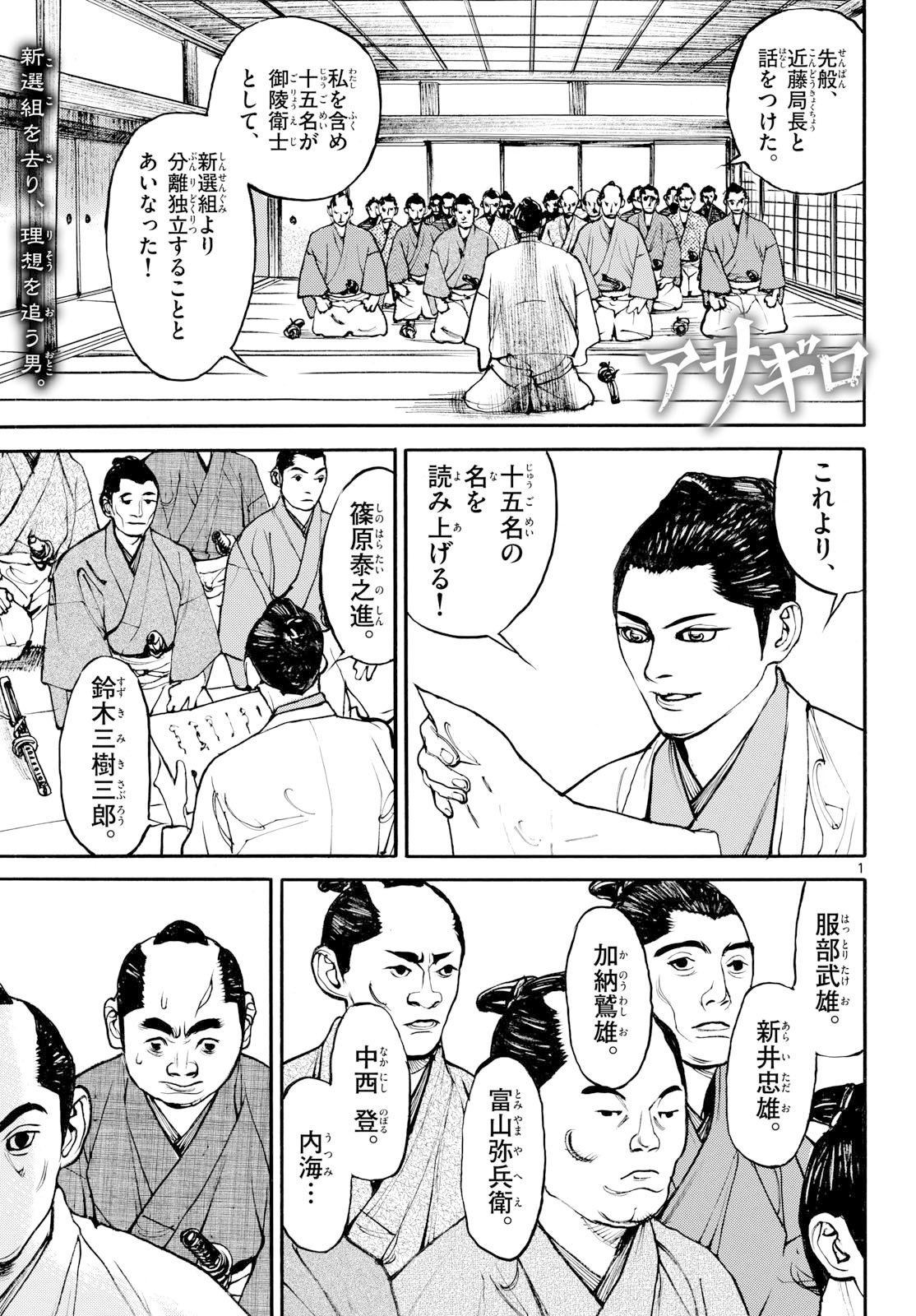 Read ASAGIRO - ASAGI OOKAMI Chapter 199 [High Quality / Full] - Page 1 - nicomanga.com