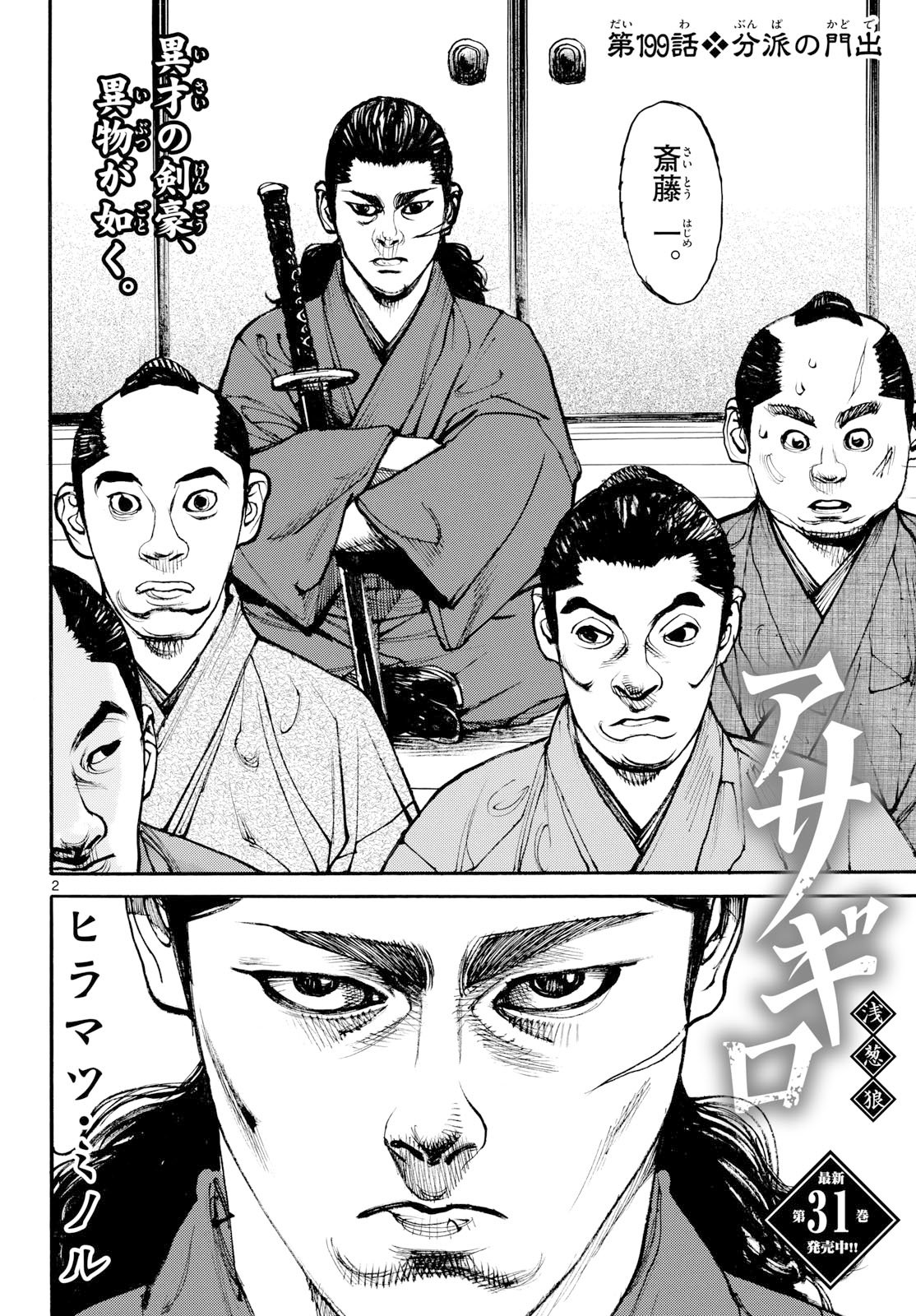 Read ASAGIRO - ASAGI OOKAMI Chapter 199 [High Quality / Full] - Page 2 - nicomanga.com