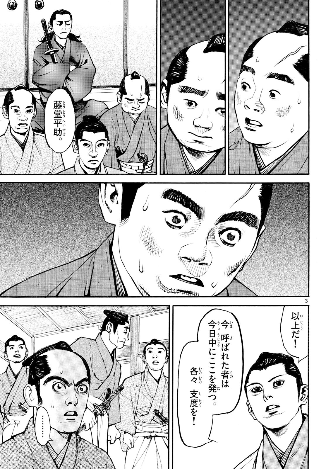 Read ASAGIRO - ASAGI OOKAMI Chapter 199 [High Quality / Full] - Page 3 - nicomanga.com