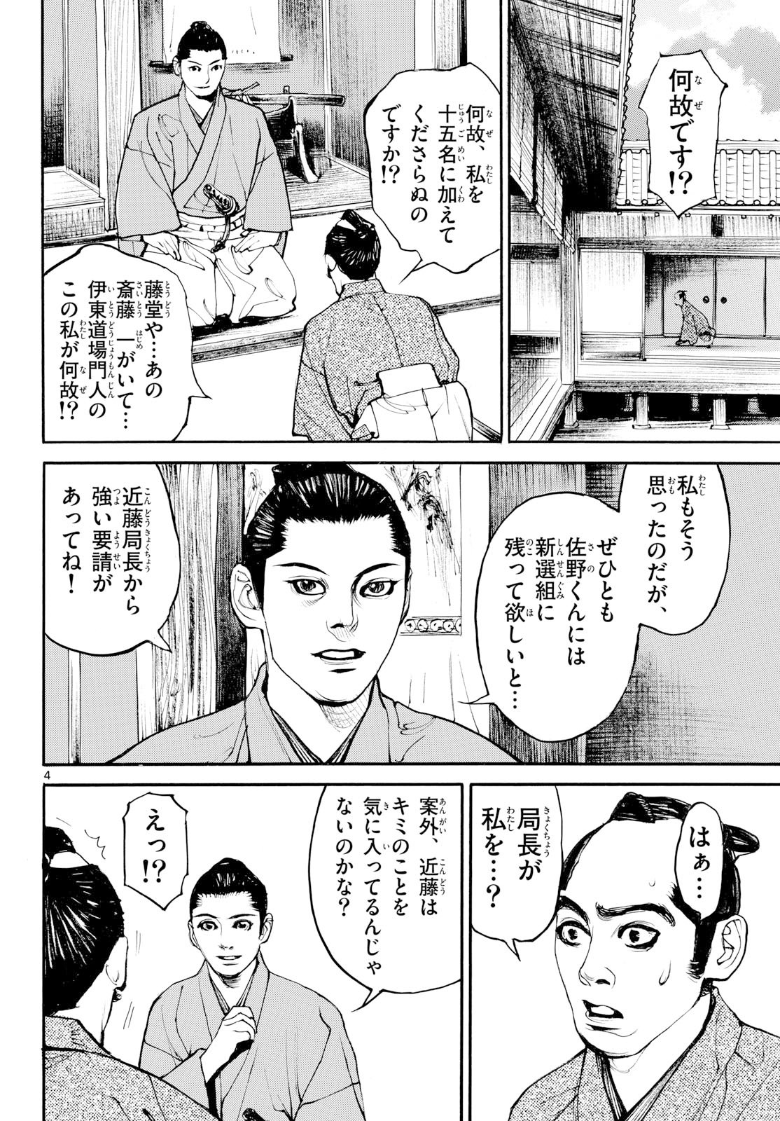 Read ASAGIRO - ASAGI OOKAMI Chapter 199 [High Quality / Full] - Page 4 - nicomanga.com