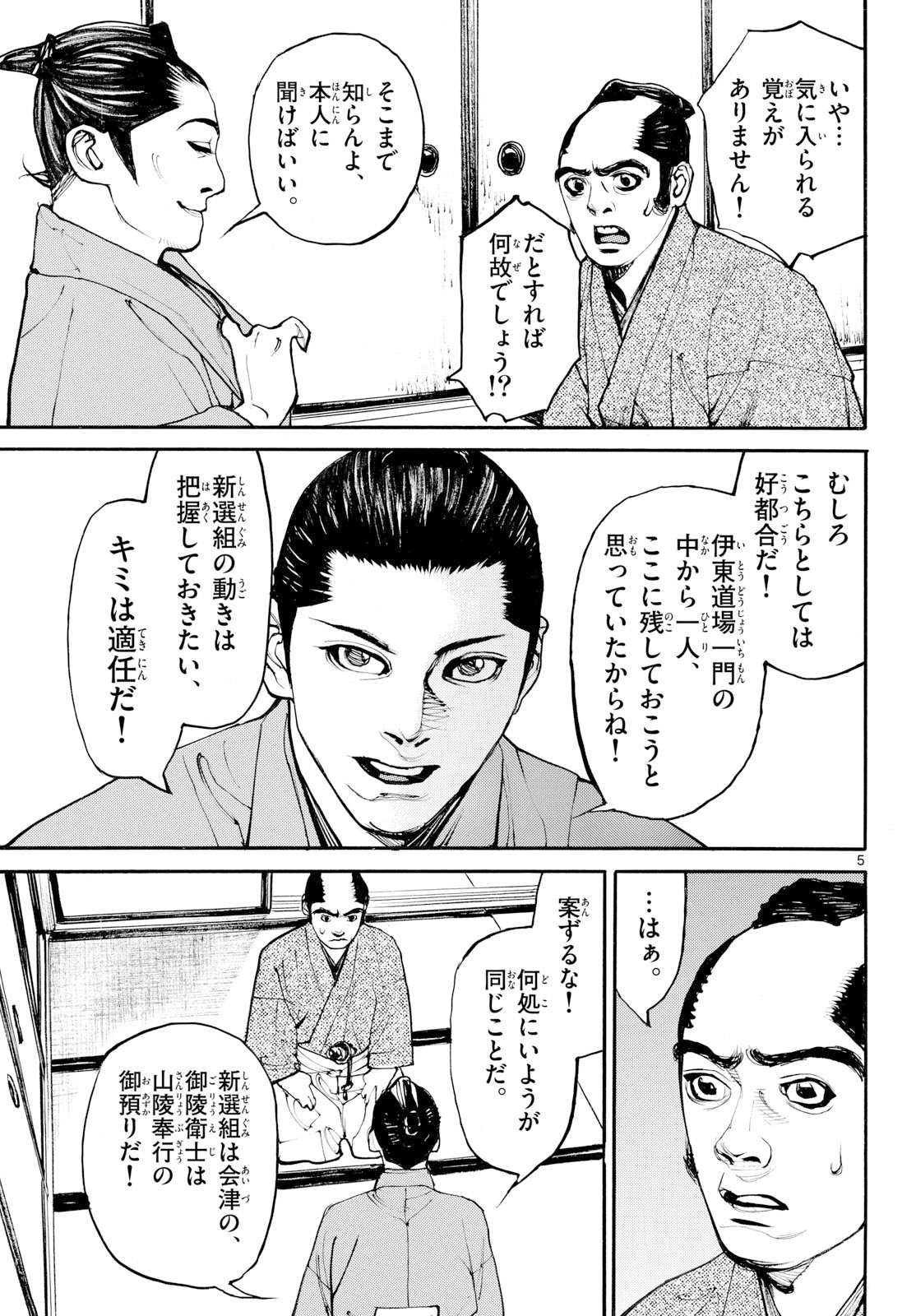 Read ASAGIRO - ASAGI OOKAMI Chapter 199 [High Quality / Full] - Page 5 - nicomanga.com