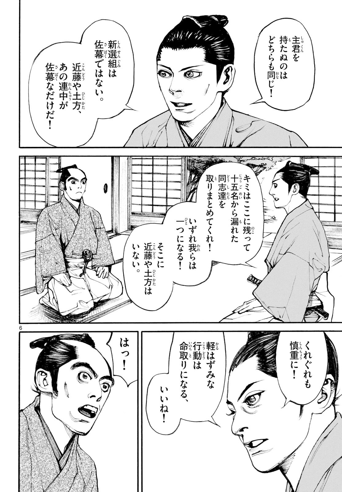 Read ASAGIRO - ASAGI OOKAMI Chapter 199 [High Quality / Full] - Page 6 - nicomanga.com