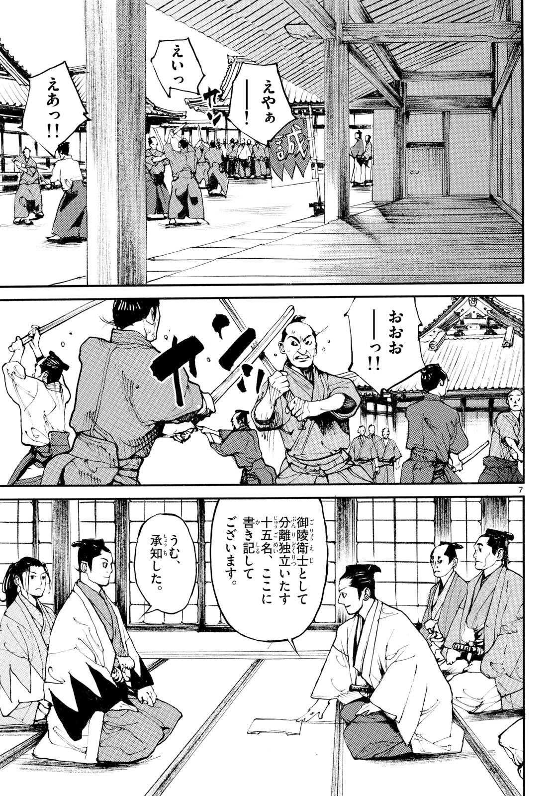 Read ASAGIRO - ASAGI OOKAMI Chapter 199 [High Quality / Full] - Page 7 - nicomanga.com