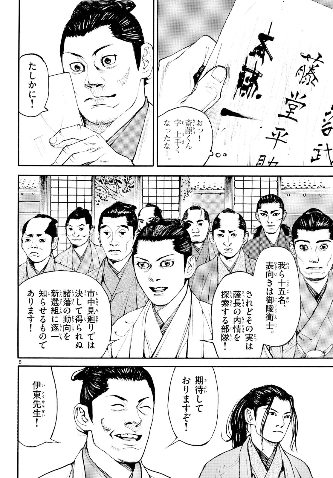 Read ASAGIRO - ASAGI OOKAMI Chapter 199 [High Quality / Full] - Page 8 - nicomanga.com