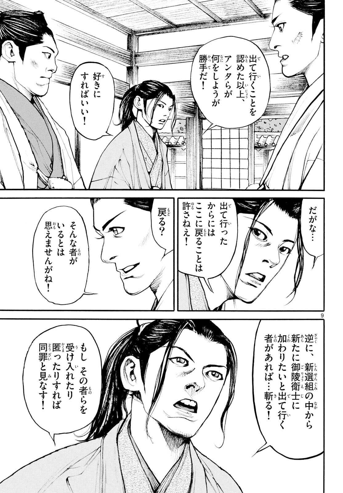 Read ASAGIRO - ASAGI OOKAMI Chapter 199 [High Quality / Full] - Page 9 - nicomanga.com