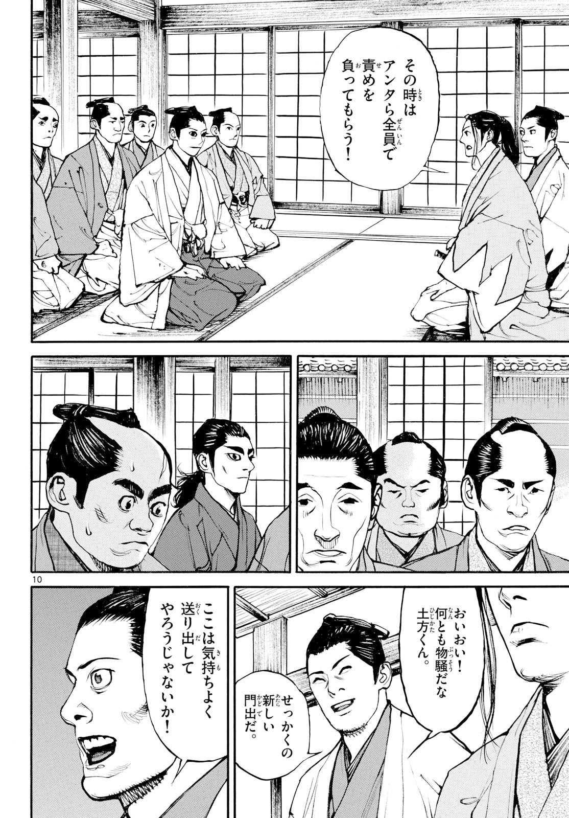 Read ASAGIRO - ASAGI OOKAMI Chapter 199 [High Quality / Full] - Page 10 - nicomanga.com