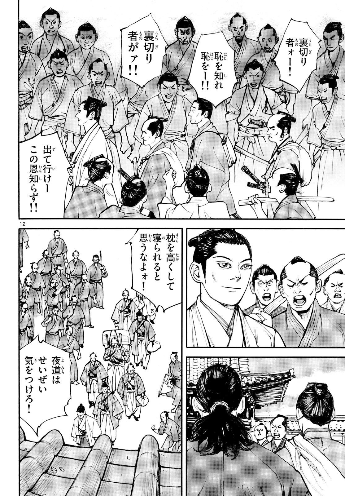Read ASAGIRO - ASAGI OOKAMI Chapter 199 [High Quality / Full] - Page 12 - nicomanga.com