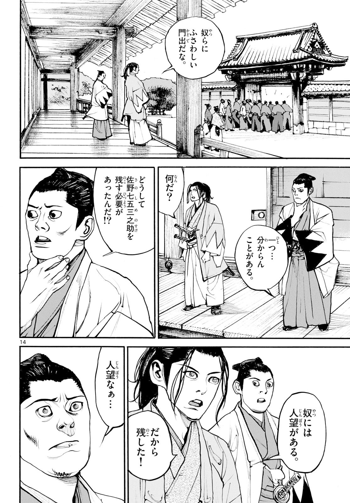 Read ASAGIRO - ASAGI OOKAMI Chapter 199 [High Quality / Full] - Page 14 - nicomanga.com