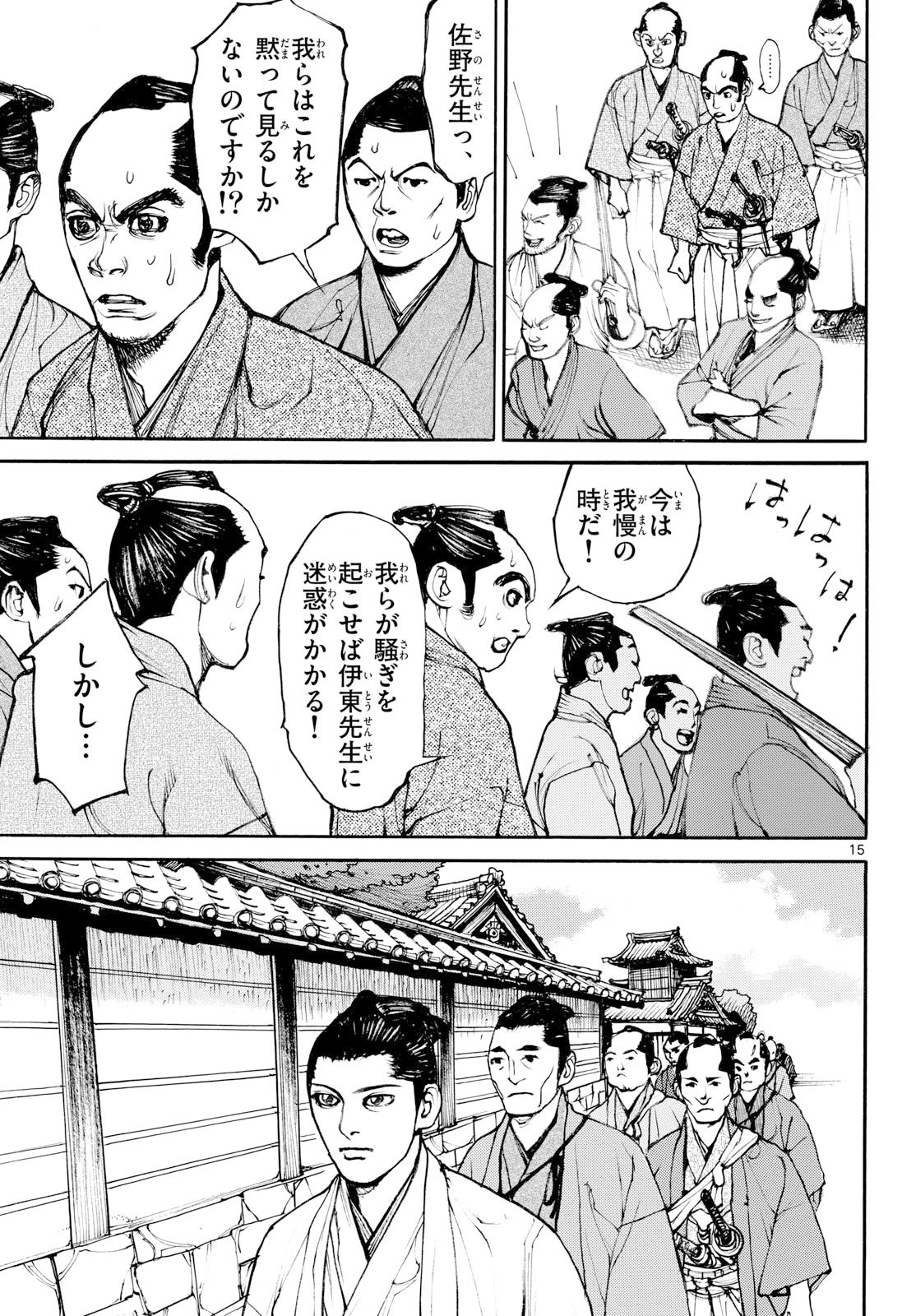 Read ASAGIRO - ASAGI OOKAMI Chapter 199 [High Quality / Full] - Page 15 - nicomanga.com