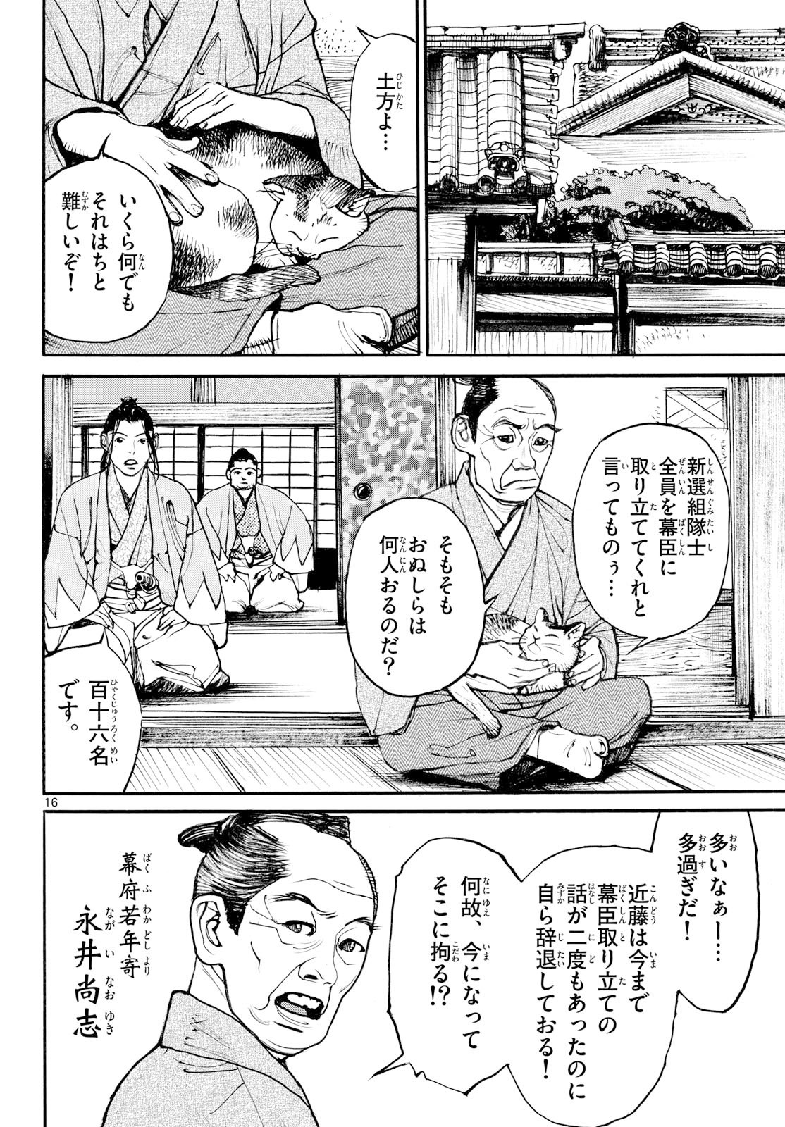 Read ASAGIRO - ASAGI OOKAMI Chapter 199 [High Quality / Full] - Page 16 - nicomanga.com
