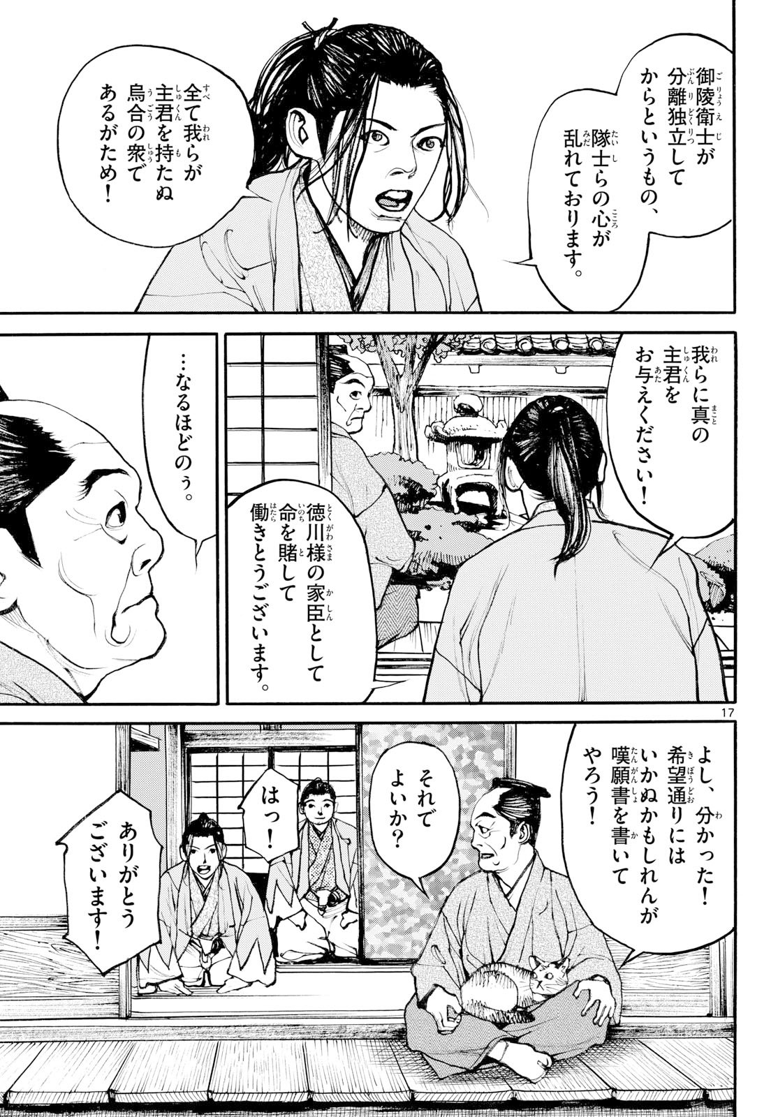 Read ASAGIRO - ASAGI OOKAMI Chapter 199 [High Quality / Full] - Page 17 - nicomanga.com