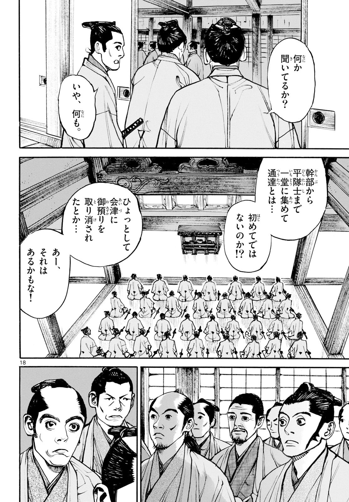 Read ASAGIRO - ASAGI OOKAMI Chapter 199 [High Quality / Full] - Page 18 - nicomanga.com