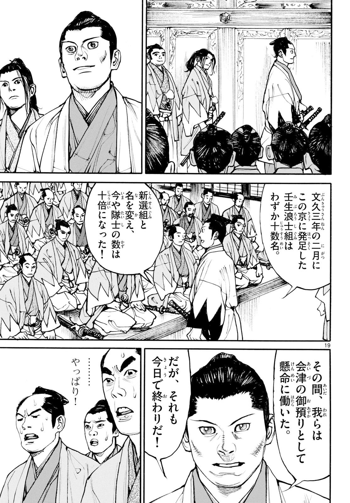 Read ASAGIRO - ASAGI OOKAMI Chapter 199 [High Quality / Full] - Page 19 - nicomanga.com