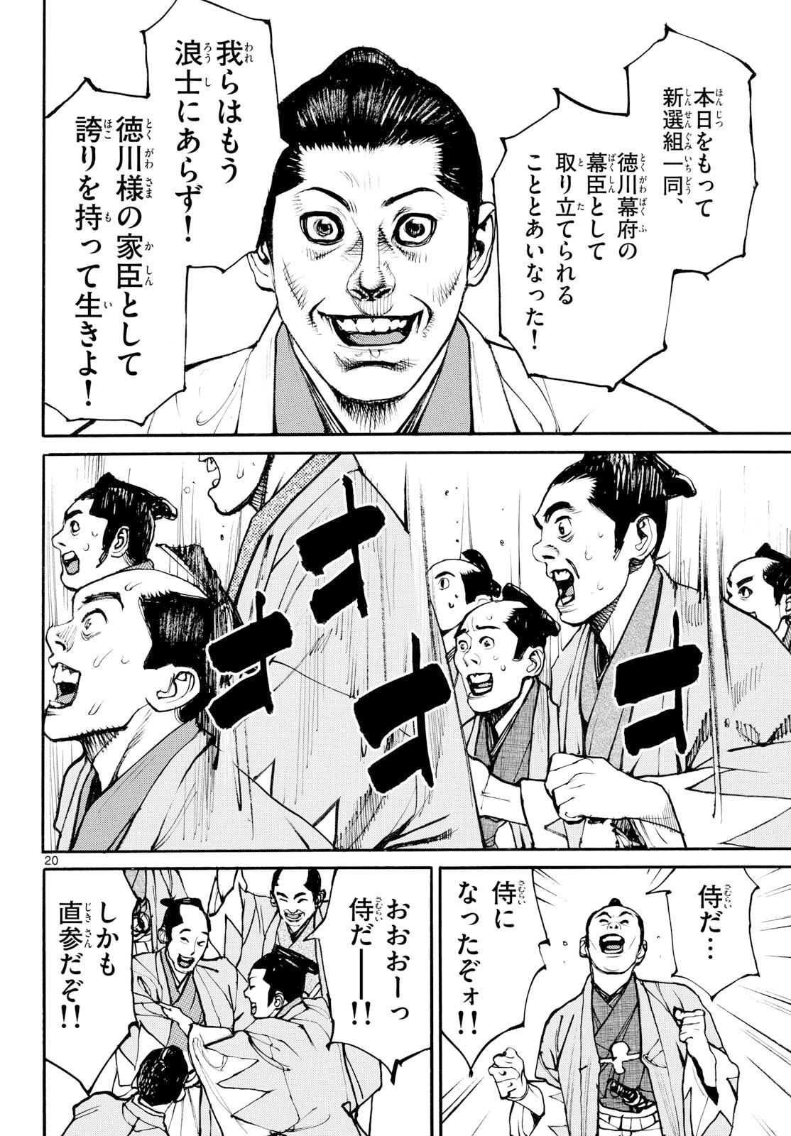 Read ASAGIRO - ASAGI OOKAMI Chapter 199 [High Quality / Full] - Page 20 - nicomanga.com