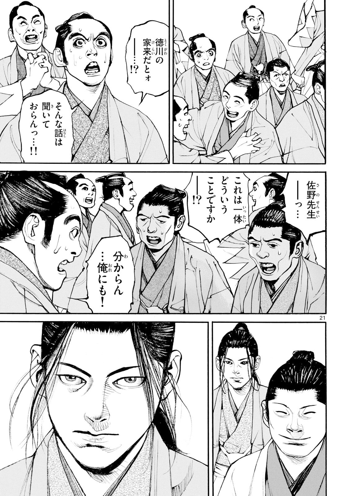 Read ASAGIRO - ASAGI OOKAMI Chapter 199 [High Quality / Full] - Page 21 - nicomanga.com