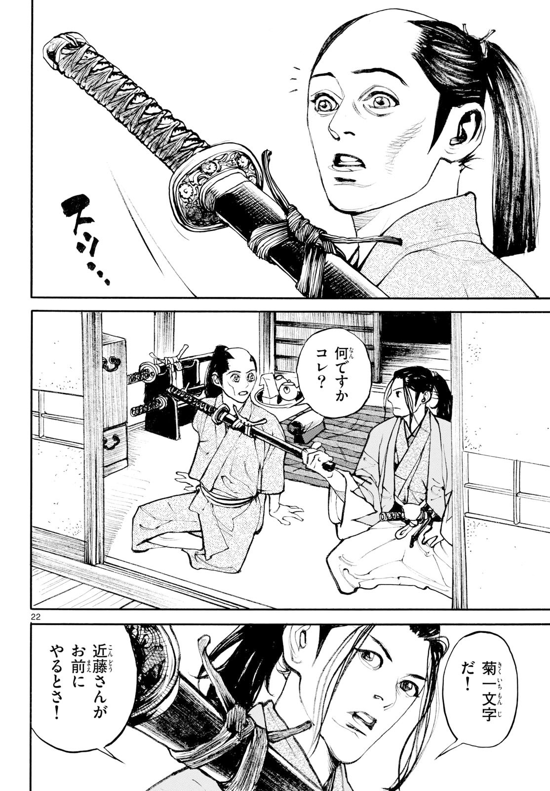 Read ASAGIRO - ASAGI OOKAMI Chapter 199 [High Quality / Full] - Page 22 - nicomanga.com