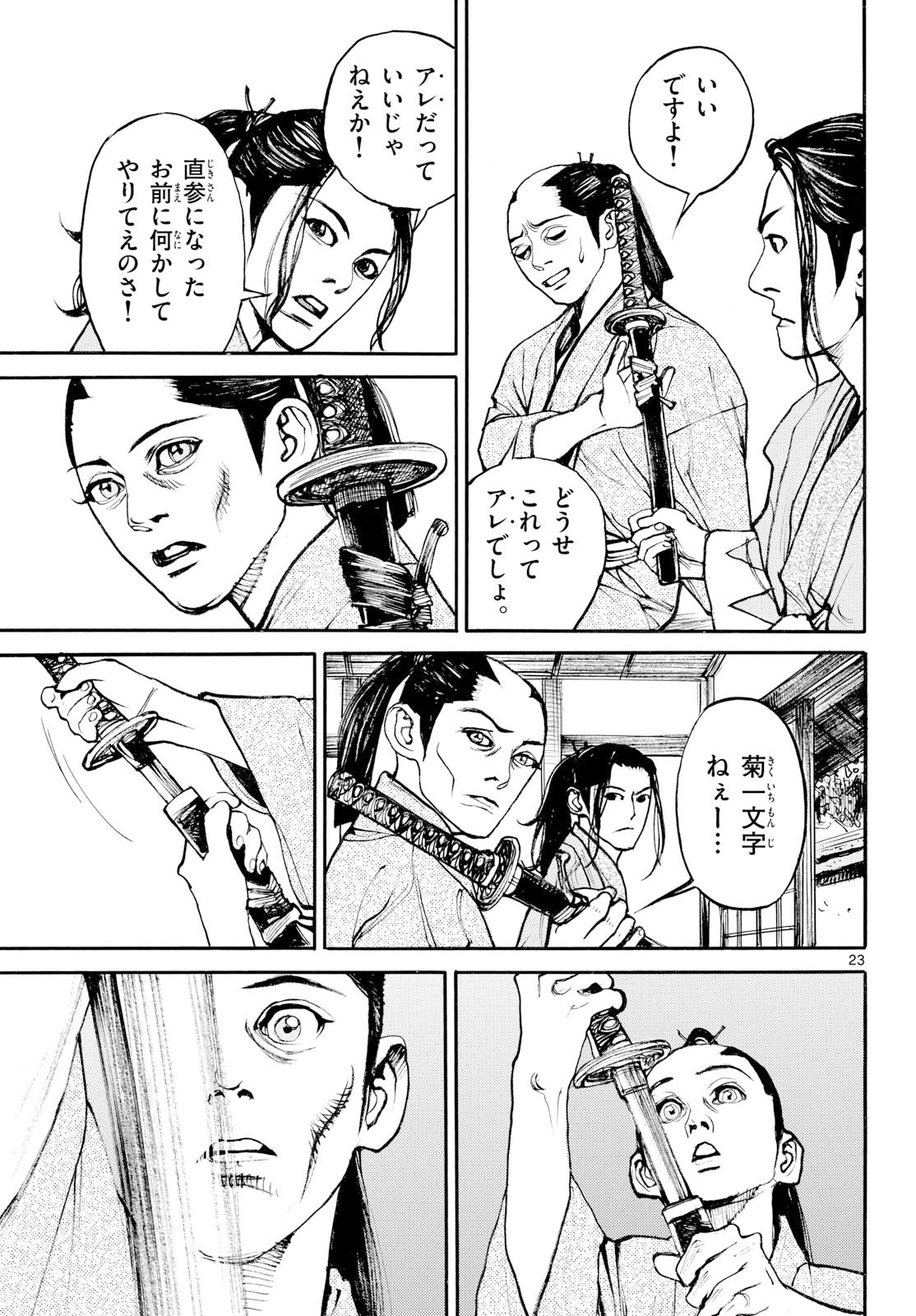 Read ASAGIRO - ASAGI OOKAMI Chapter 199 [High Quality / Full] - Page 23 - nicomanga.com