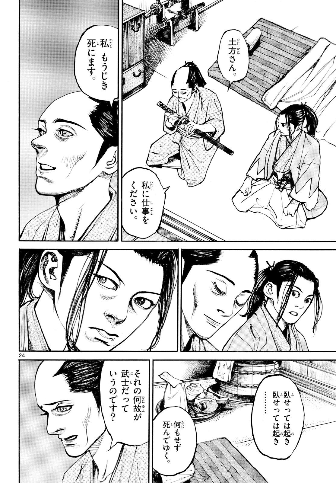 Read ASAGIRO - ASAGI OOKAMI Chapter 199 [High Quality / Full] - Page 24 - nicomanga.com