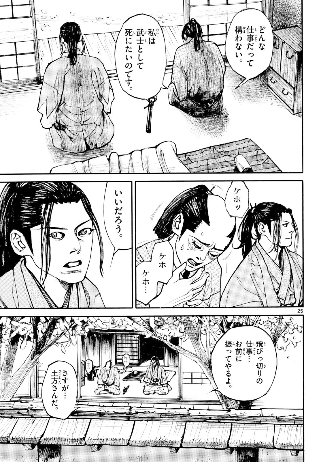 Read ASAGIRO - ASAGI OOKAMI Chapter 199 [High Quality / Full] - Page 25 - nicomanga.com